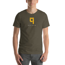 All In The 419 - Short-Sleeve Unisex T-Shirt